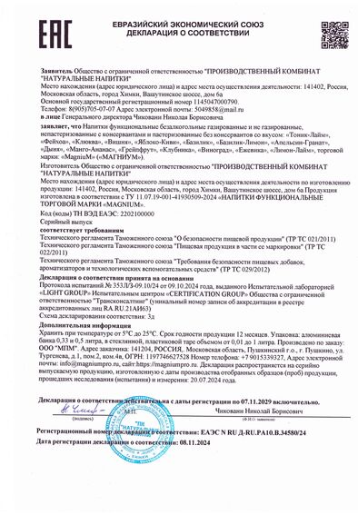МагниуМ assets/app/img/sertificates/declar_voda.jpg