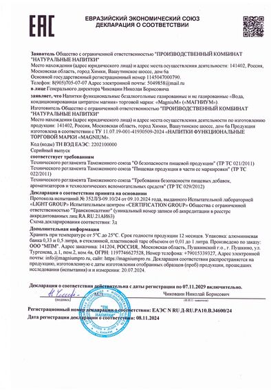 МагниуМ assets/app/img/sertificates/declar_vrusy.jpg