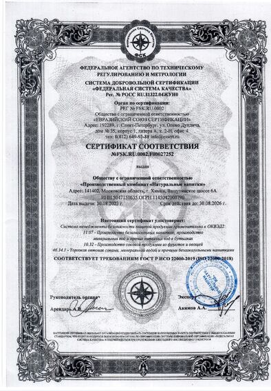 МагниуМ assets/app/img/sertificates/sert_iso_22000_page-0001.jpg
