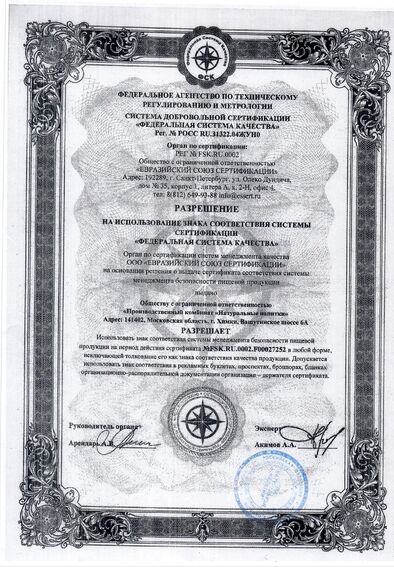 МагниуМ assets/app/img/sertificates/sert_iso_22000_page-0002.jpg